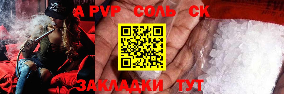 A PVP  Вход с VPN  как найти наркотики  Чехов  А ПВП СК  А ПВП Crystall  Alfa_PVP Соль 