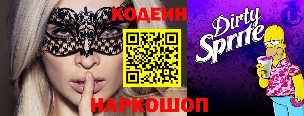 Чехов  Codein напиток Lean (лин)  Вход с VPN 