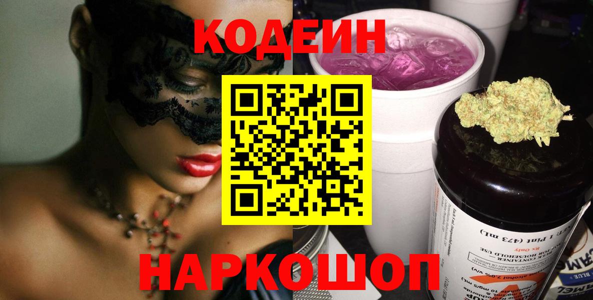 Кодеиновый сироп Lean напиток Lean (лин) Чехов