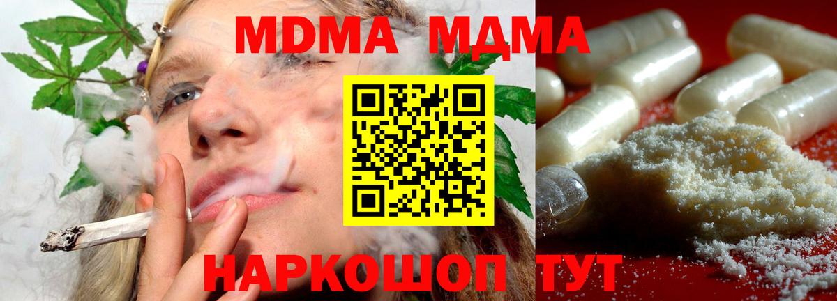 МДМА  MDMA crystal  Чехов  Вход с VPN  МДМА VHQ 