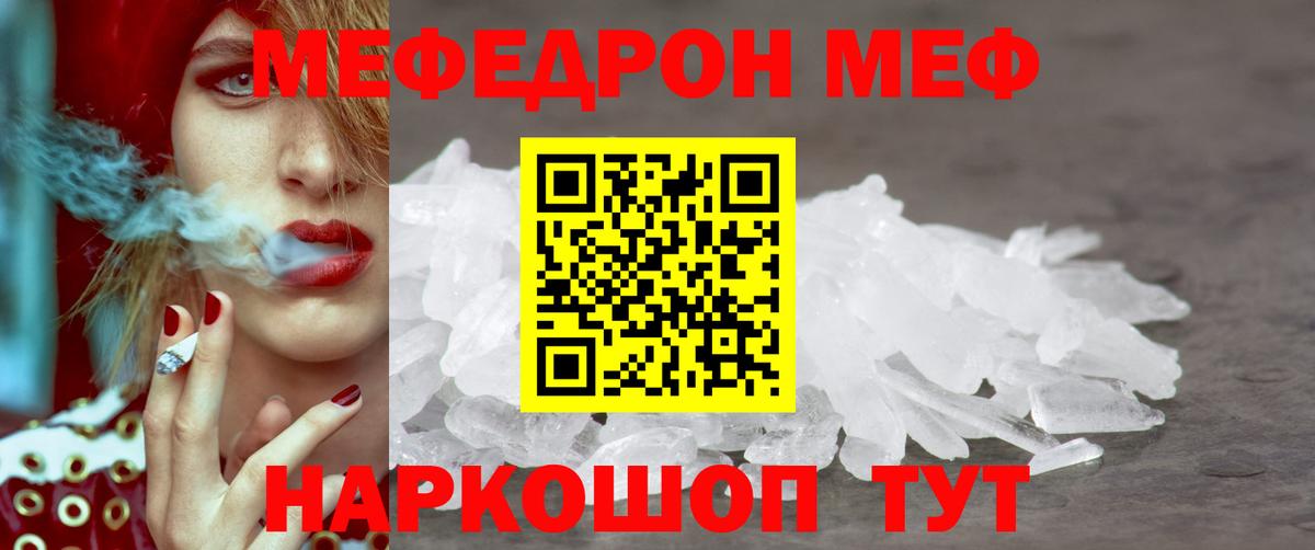 МЯУ-МЯУ  Вход с VPN  Меф кристаллы  Чехов  МЯУ-МЯУ 4 MMC 