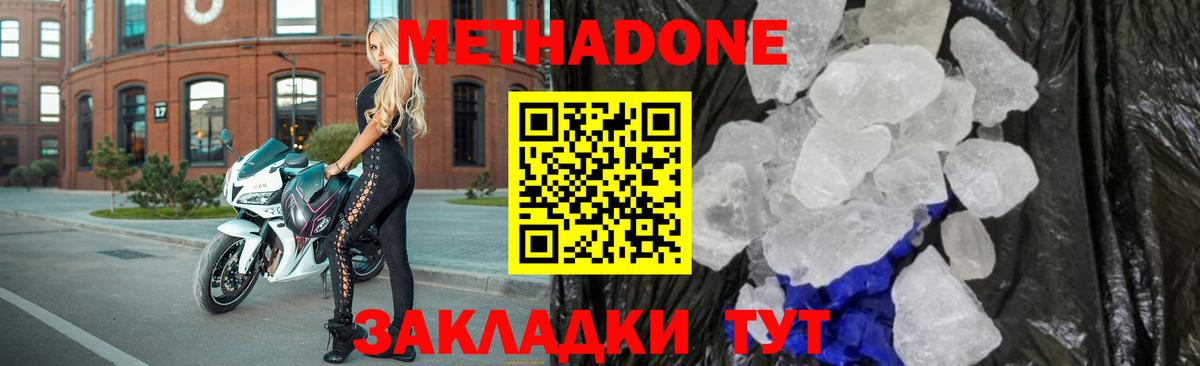 МЕТАДОН мёд  Метадон methadone  Вход с VPN  Чехов 