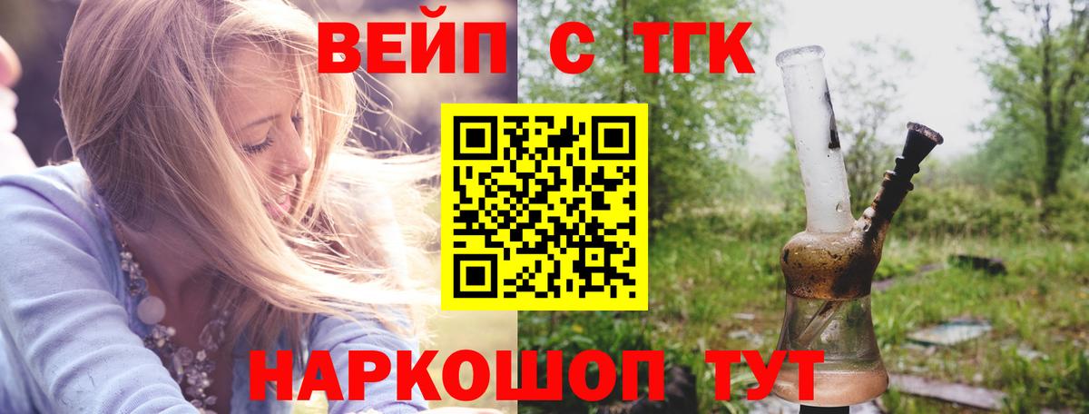 ТГК вейп с тгк Чехов